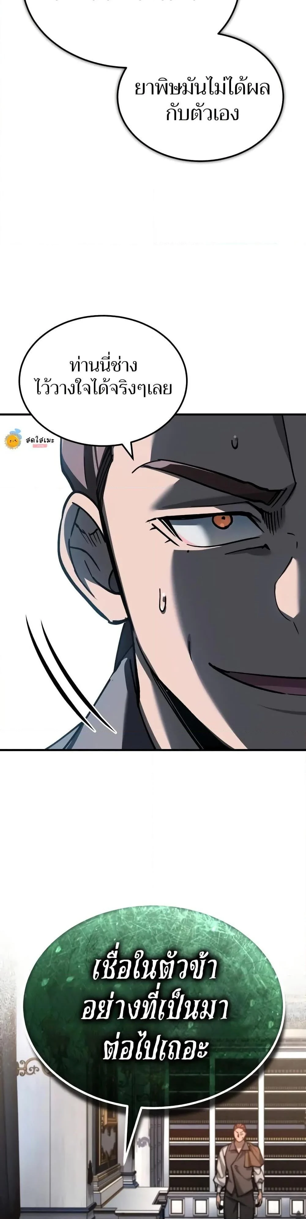 The Heavenly Demon Can’t Live a Normal Life มารสวรรค์จะมีชีวิตธรรมดาไม่ได้หรอก ตอนที่ 131 page 47