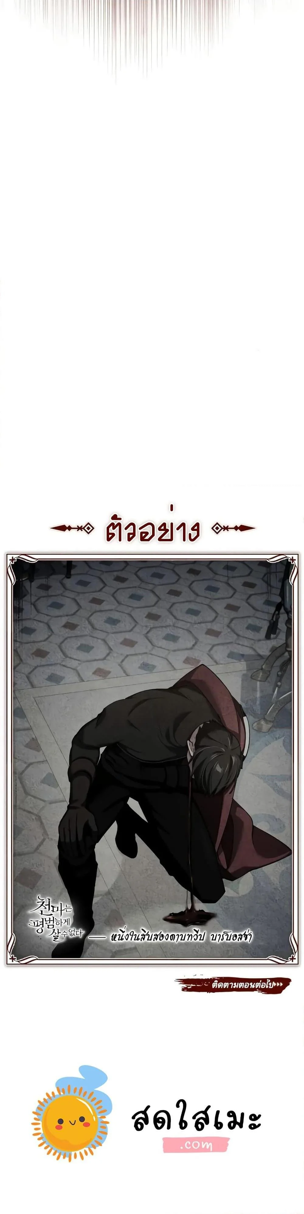 The Heavenly Demon Can’t Live a Normal Life มารสวรรค์จะมีชีวิตธรรมดาไม่ได้หรอก ตอนที่ 131 page 49