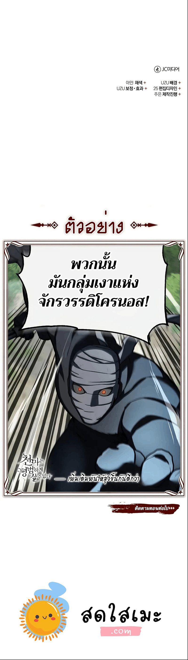 The Heavenly Demon Can’t Live a Normal Life มารสวรรค์จะมีชีวิตธรรมดาไม่ได้หรอก ตอนที่ 132 page 7