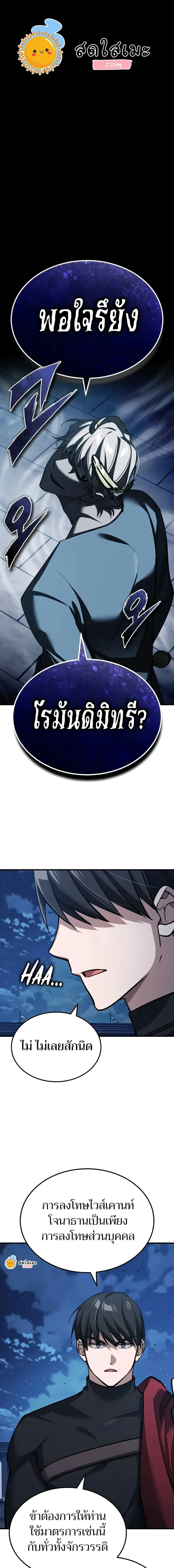 The Heavenly Demon Can’t Live a Normal Life มารสวรรค์จะมีชีวิตธรรมดาไม่ได้หรอก ตอนที่ 133 page 0