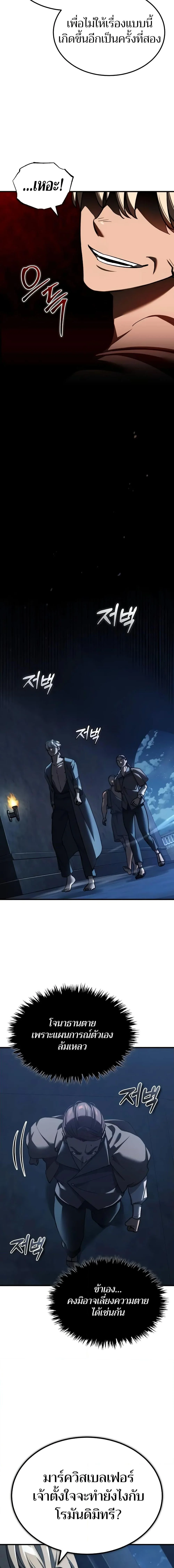 The Heavenly Demon Can’t Live a Normal Life มารสวรรค์จะมีชีวิตธรรมดาไม่ได้หรอก ตอนที่ 133 page 1