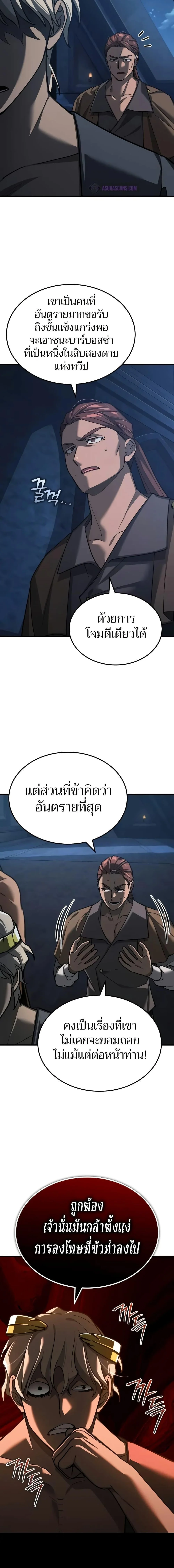 The Heavenly Demon Can’t Live a Normal Life มารสวรรค์จะมีชีวิตธรรมดาไม่ได้หรอก ตอนที่ 133 page 2