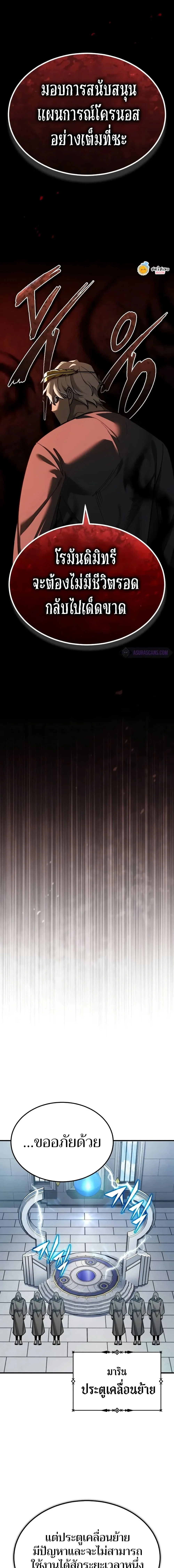The Heavenly Demon Can’t Live a Normal Life มารสวรรค์จะมีชีวิตธรรมดาไม่ได้หรอก ตอนที่ 133 page 3