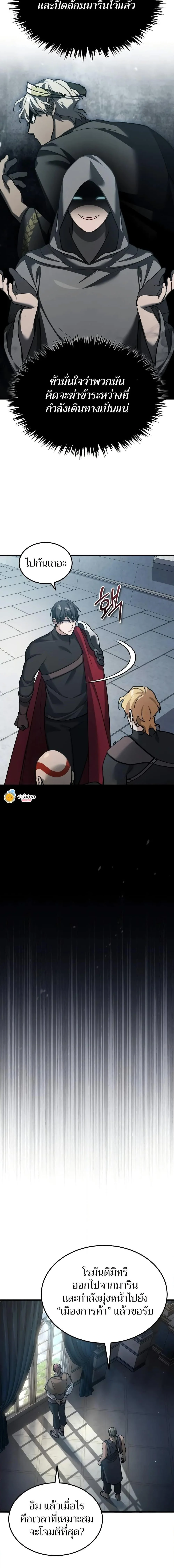 The Heavenly Demon Can’t Live a Normal Life มารสวรรค์จะมีชีวิตธรรมดาไม่ได้หรอก ตอนที่ 133 page 5