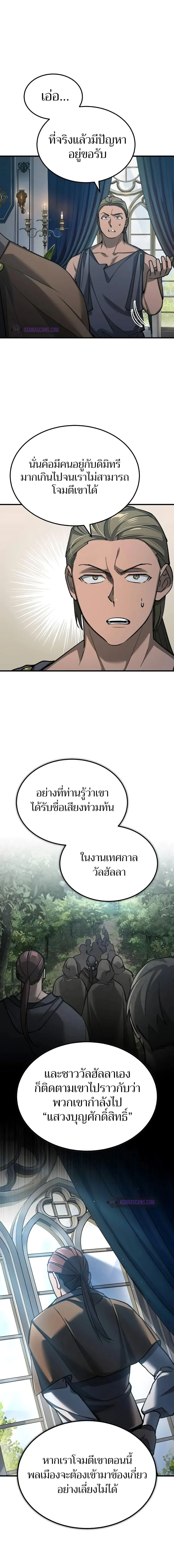 The Heavenly Demon Can’t Live a Normal Life มารสวรรค์จะมีชีวิตธรรมดาไม่ได้หรอก ตอนที่ 133 page 6