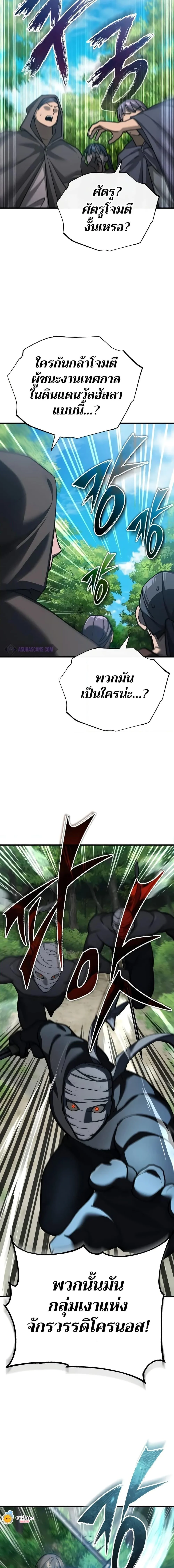 The Heavenly Demon Can’t Live a Normal Life มารสวรรค์จะมีชีวิตธรรมดาไม่ได้หรอก ตอนที่ 133 page 8