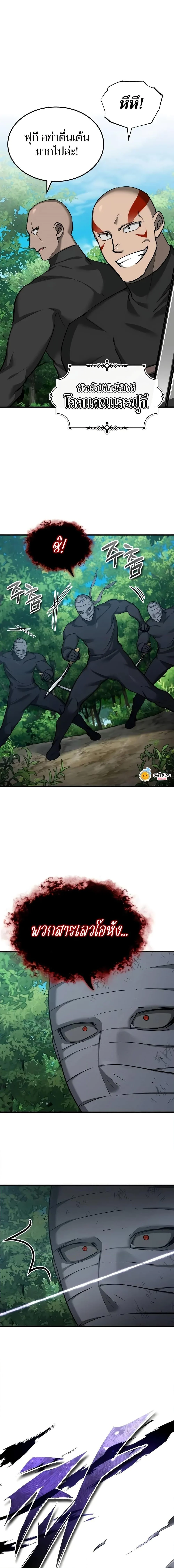 The Heavenly Demon Can’t Live a Normal Life มารสวรรค์จะมีชีวิตธรรมดาไม่ได้หรอก ตอนที่ 133 page 13