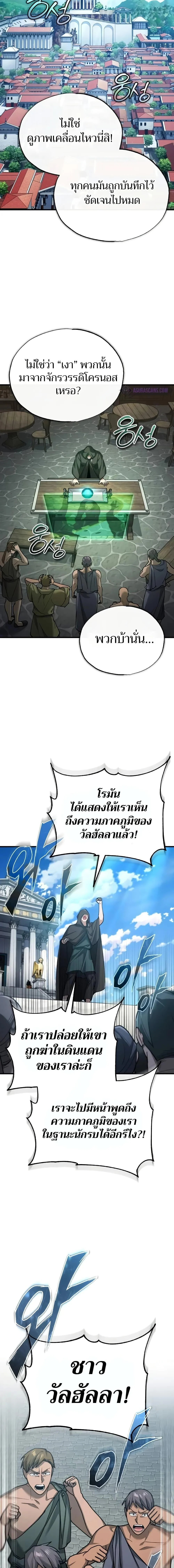 The Heavenly Demon Can’t Live a Normal Life มารสวรรค์จะมีชีวิตธรรมดาไม่ได้หรอก ตอนที่ 133 page 16