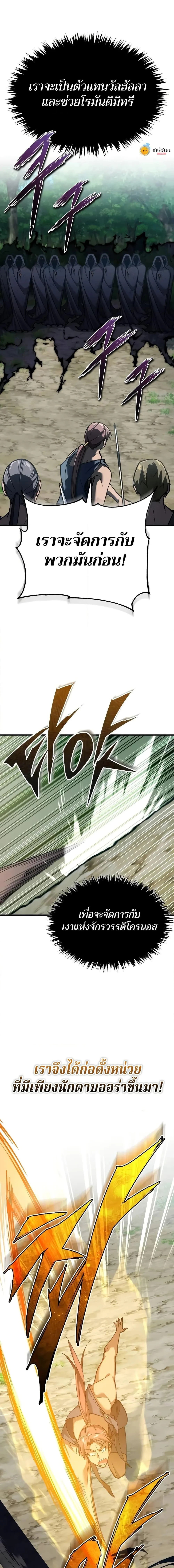 The Heavenly Demon Can’t Live a Normal Life มารสวรรค์จะมีชีวิตธรรมดาไม่ได้หรอก ตอนที่ 133 page 21