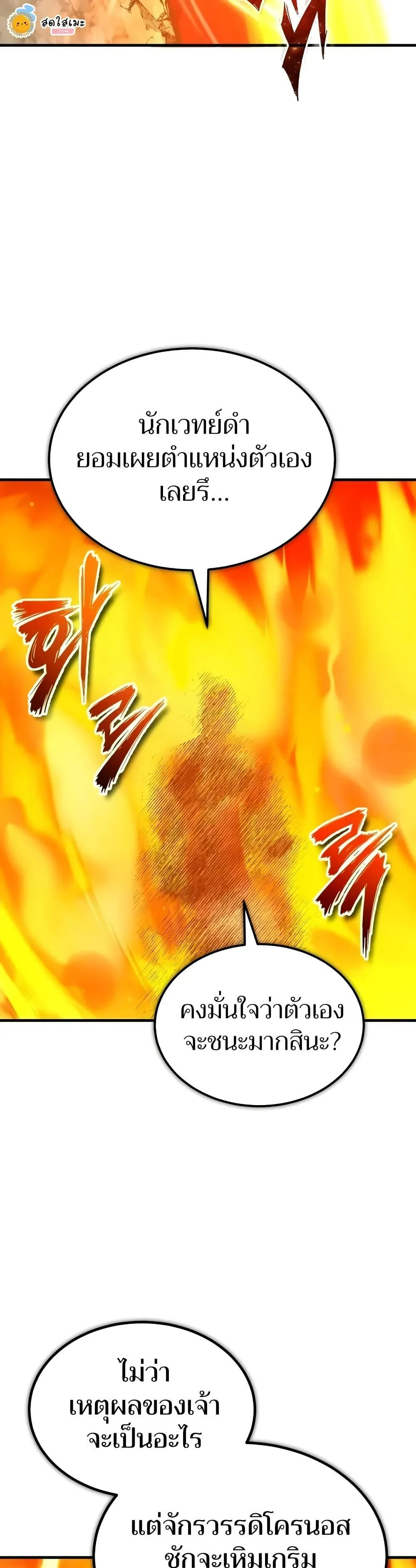 The Heavenly Demon Can’t Live a Normal Life มารสวรรค์จะมีชีวิตธรรมดาไม่ได้หรอก ตอนที่ 134 page 19