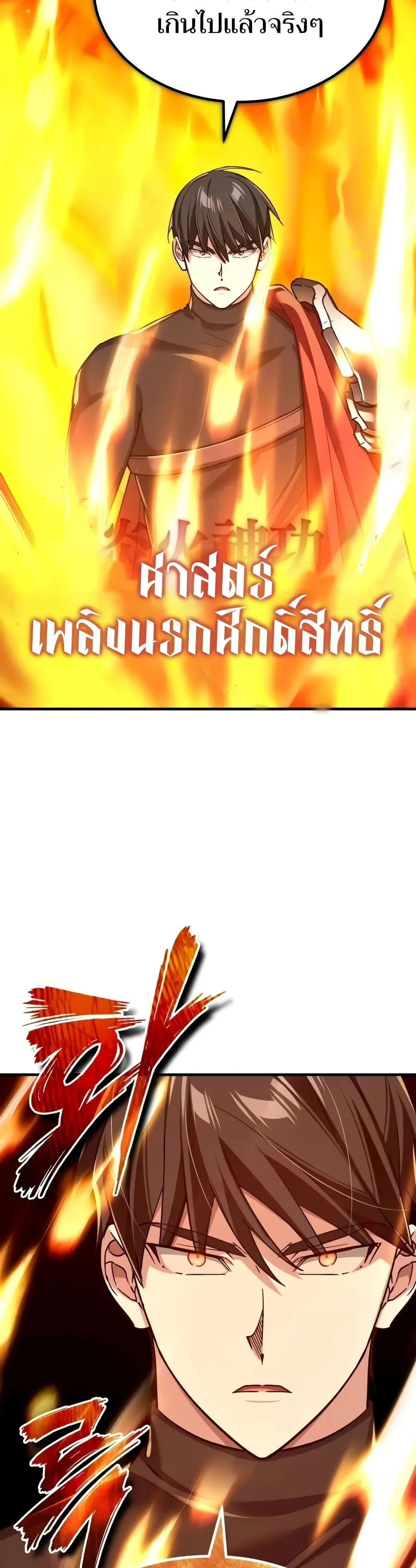 The Heavenly Demon Can’t Live a Normal Life มารสวรรค์จะมีชีวิตธรรมดาไม่ได้หรอก ตอนที่ 134 page 20