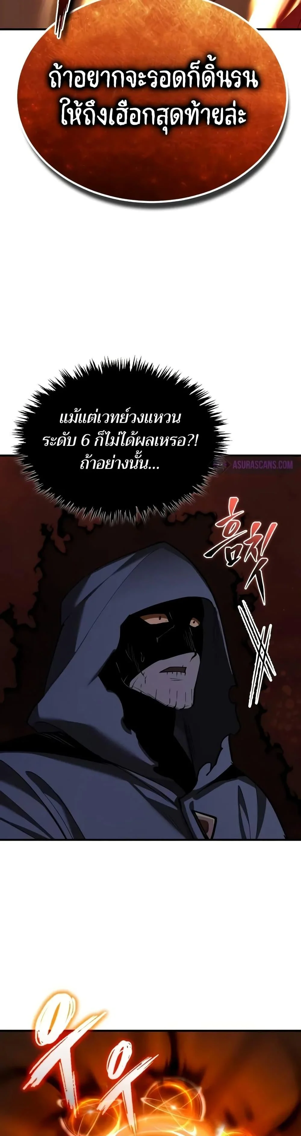 The Heavenly Demon Can’t Live a Normal Life มารสวรรค์จะมีชีวิตธรรมดาไม่ได้หรอก ตอนที่ 134 page 21