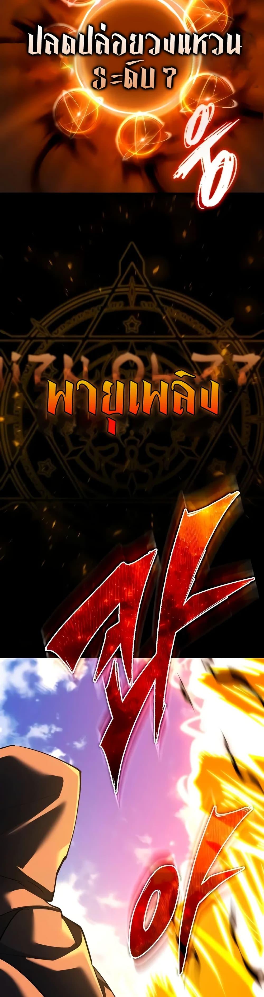 The Heavenly Demon Can’t Live a Normal Life มารสวรรค์จะมีชีวิตธรรมดาไม่ได้หรอก ตอนที่ 134 page 22