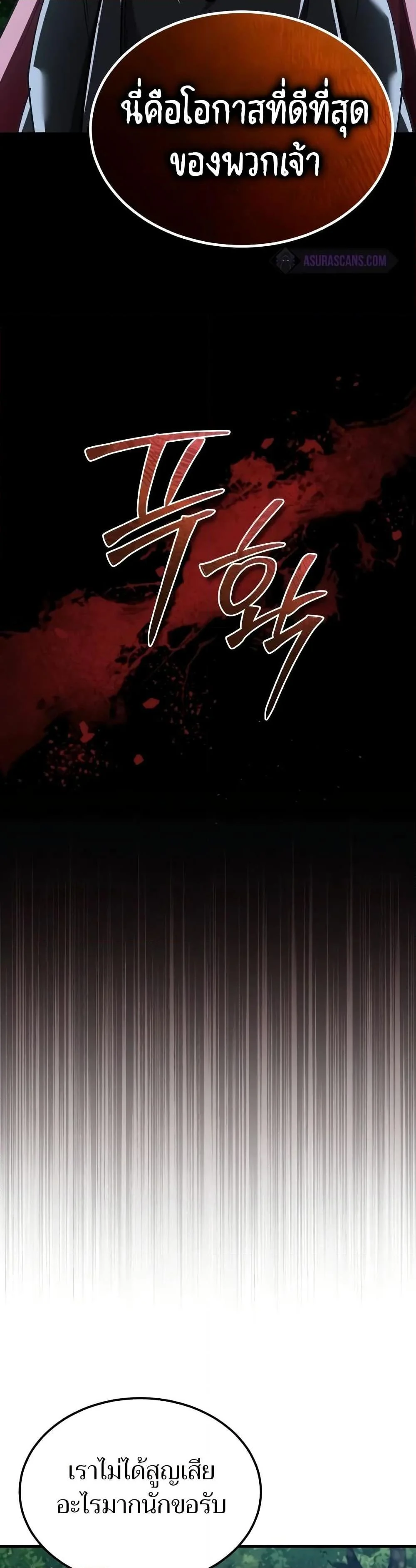 The Heavenly Demon Can’t Live a Normal Life มารสวรรค์จะมีชีวิตธรรมดาไม่ได้หรอก ตอนที่ 134 page 26