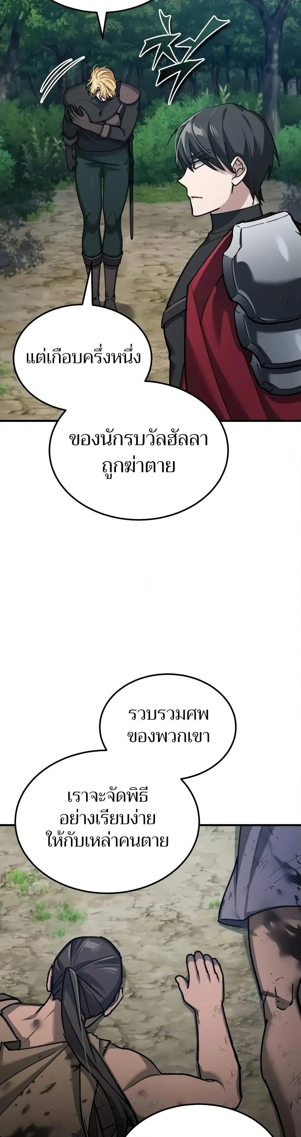 The Heavenly Demon Can’t Live a Normal Life มารสวรรค์จะมีชีวิตธรรมดาไม่ได้หรอก ตอนที่ 134 page 27