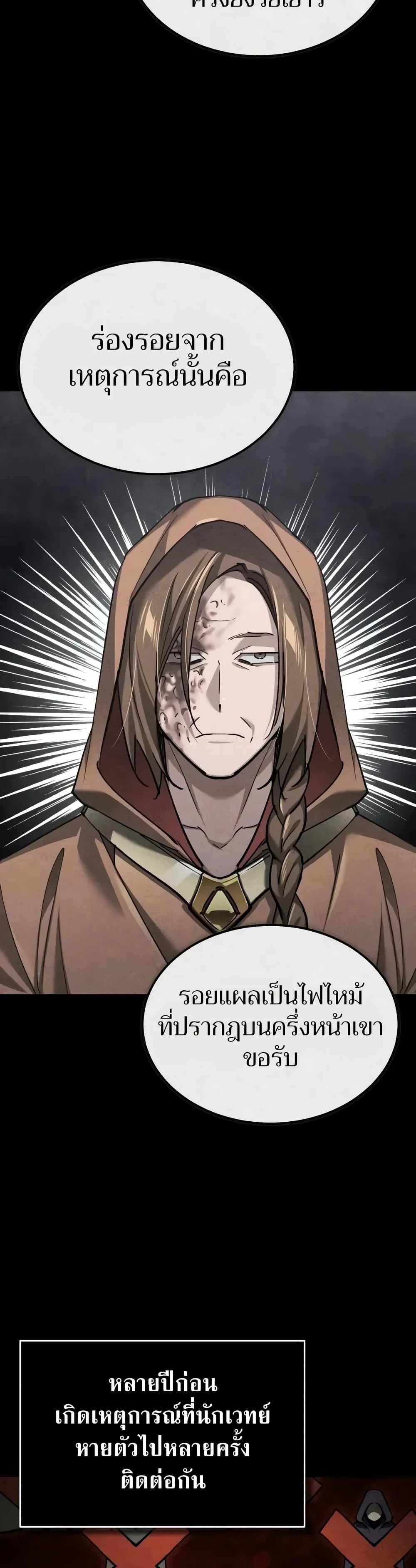 The Heavenly Demon Can’t Live a Normal Life มารสวรรค์จะมีชีวิตธรรมดาไม่ได้หรอก ตอนที่ 134 page 31