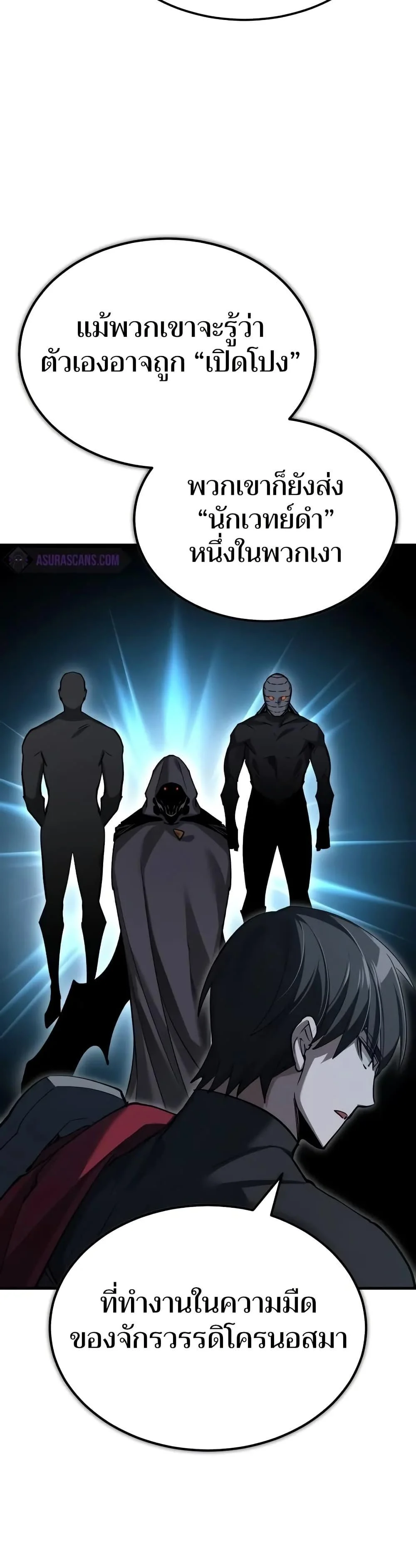 The Heavenly Demon Can’t Live a Normal Life มารสวรรค์จะมีชีวิตธรรมดาไม่ได้หรอก ตอนที่ 134 page 38