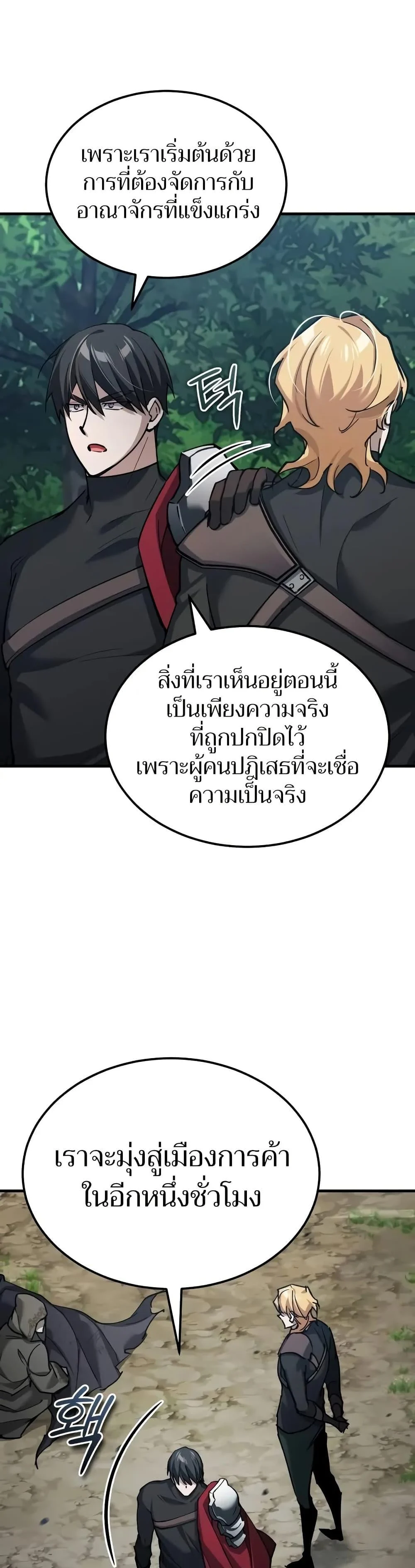 The Heavenly Demon Can’t Live a Normal Life มารสวรรค์จะมีชีวิตธรรมดาไม่ได้หรอก ตอนที่ 134 page 39