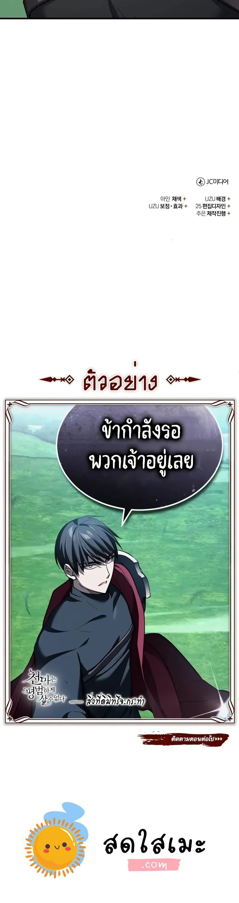 The Heavenly Demon Can’t Live a Normal Life มารสวรรค์จะมีชีวิตธรรมดาไม่ได้หรอก ตอนที่ 134 page 49