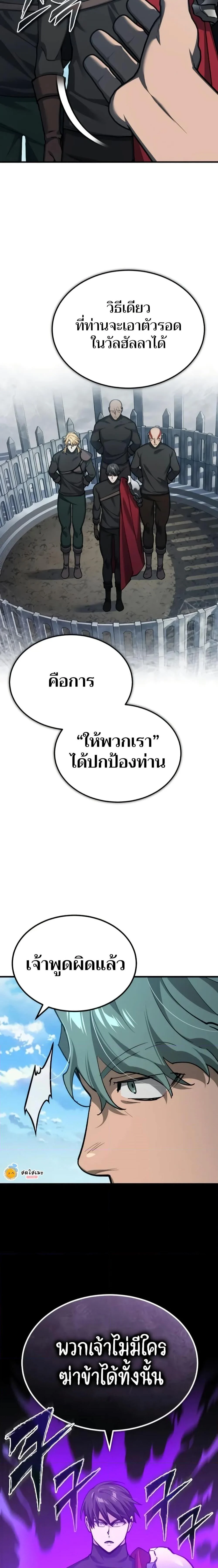 The Heavenly Demon Can’t Live a Normal Life มารสวรรค์จะมีชีวิตธรรมดาไม่ได้หรอก ตอนที่ 135 page 3