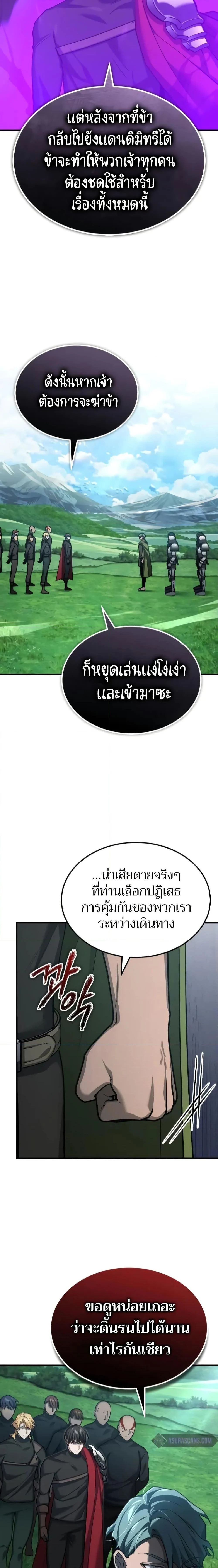 The Heavenly Demon Can’t Live a Normal Life มารสวรรค์จะมีชีวิตธรรมดาไม่ได้หรอก ตอนที่ 135 page 4