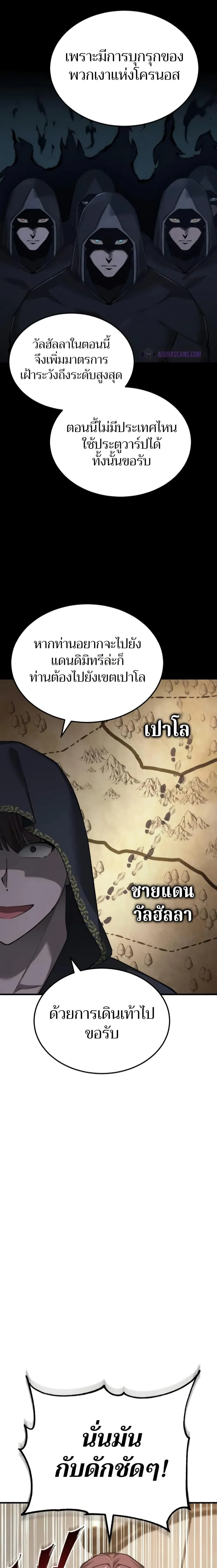 The Heavenly Demon Can’t Live a Normal Life มารสวรรค์จะมีชีวิตธรรมดาไม่ได้หรอก ตอนที่ 135 page 6