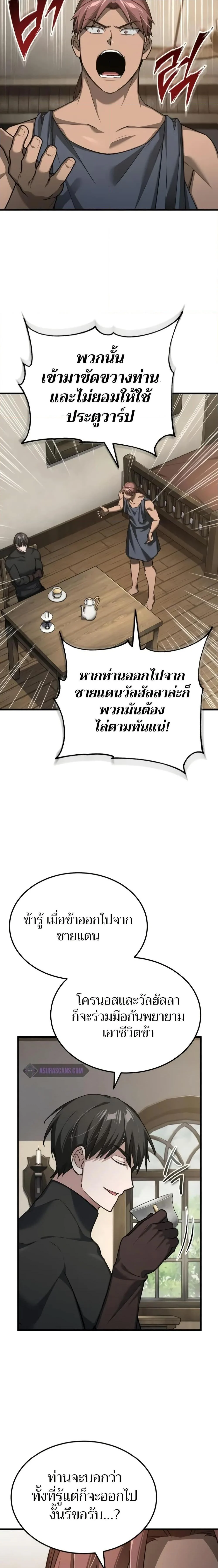 The Heavenly Demon Can’t Live a Normal Life มารสวรรค์จะมีชีวิตธรรมดาไม่ได้หรอก ตอนที่ 135 page 7