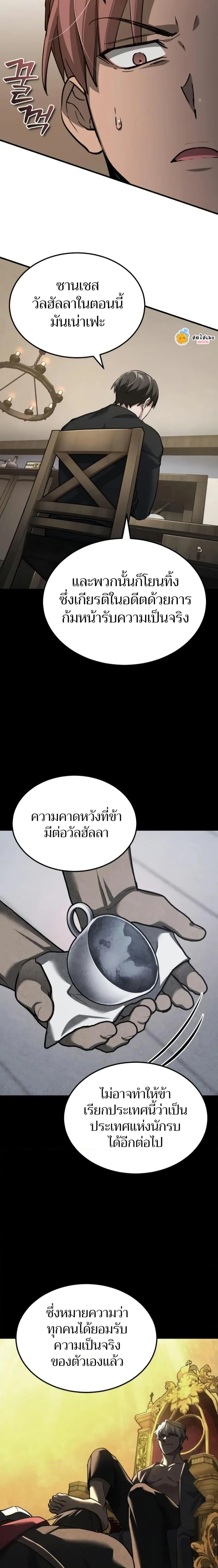 The Heavenly Demon Can’t Live a Normal Life มารสวรรค์จะมีชีวิตธรรมดาไม่ได้หรอก ตอนที่ 135 page 8