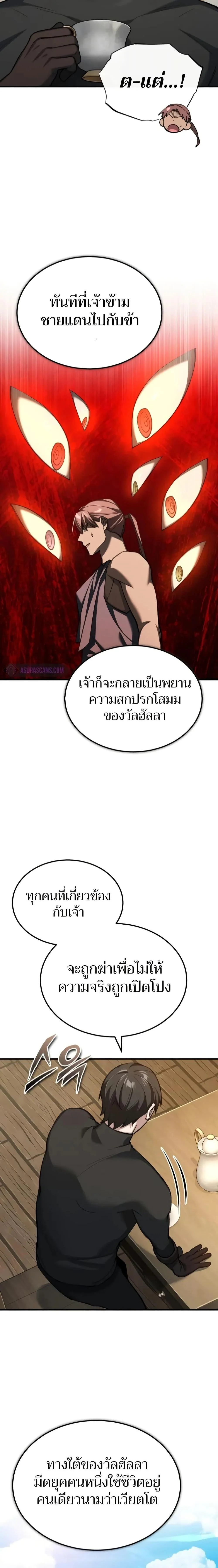 The Heavenly Demon Can’t Live a Normal Life มารสวรรค์จะมีชีวิตธรรมดาไม่ได้หรอก ตอนที่ 135 page 10