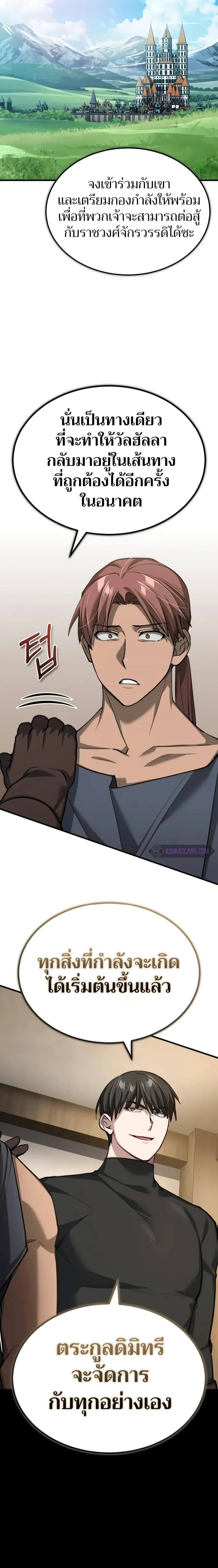 The Heavenly Demon Can’t Live a Normal Life มารสวรรค์จะมีชีวิตธรรมดาไม่ได้หรอก ตอนที่ 135 page 11