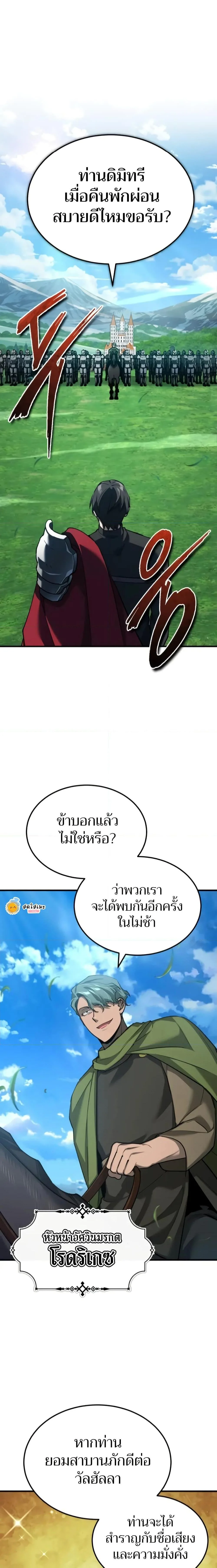 The Heavenly Demon Can’t Live a Normal Life มารสวรรค์จะมีชีวิตธรรมดาไม่ได้หรอก ตอนที่ 135 page 13