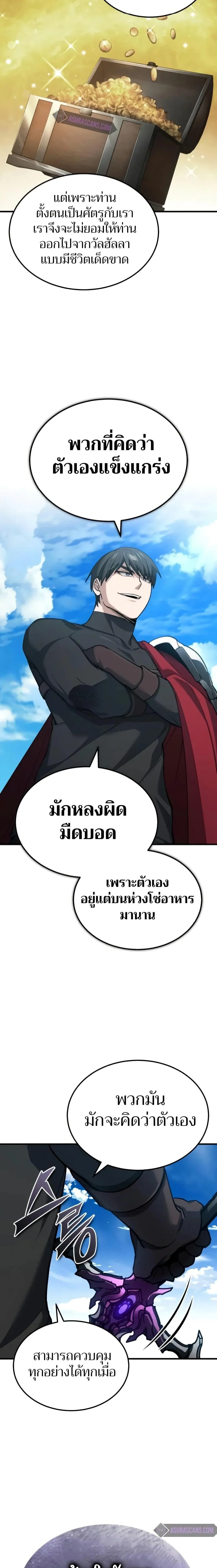 The Heavenly Demon Can’t Live a Normal Life มารสวรรค์จะมีชีวิตธรรมดาไม่ได้หรอก ตอนที่ 135 page 14