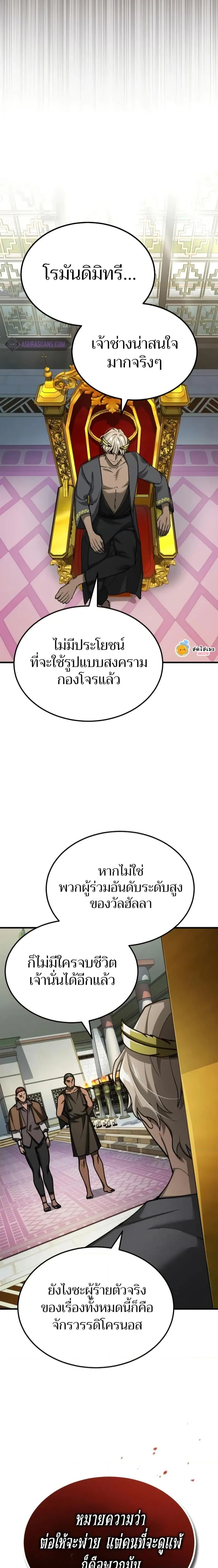 The Heavenly Demon Can’t Live a Normal Life มารสวรรค์จะมีชีวิตธรรมดาไม่ได้หรอก ตอนที่ 135 page 21
