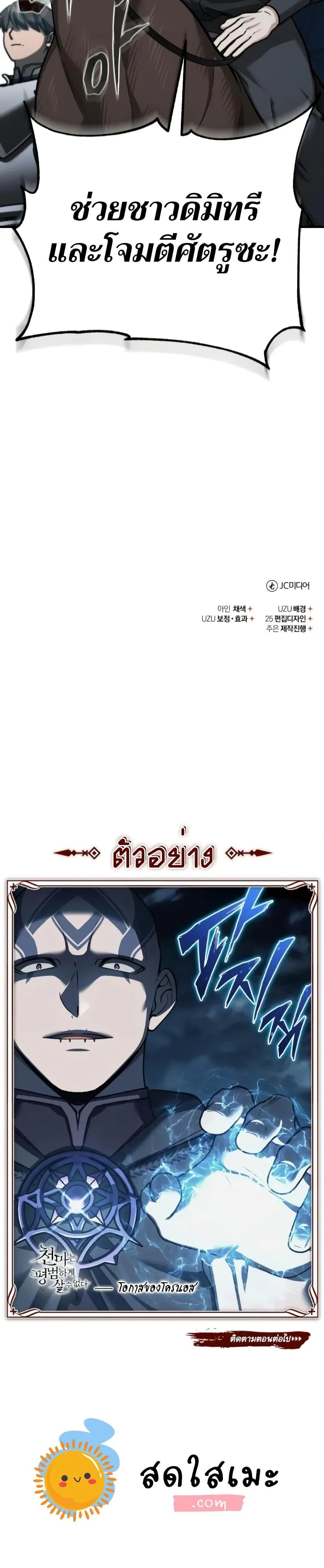 The Heavenly Demon Can’t Live a Normal Life มารสวรรค์จะมีชีวิตธรรมดาไม่ได้หรอก ตอนที่ 135 page 26