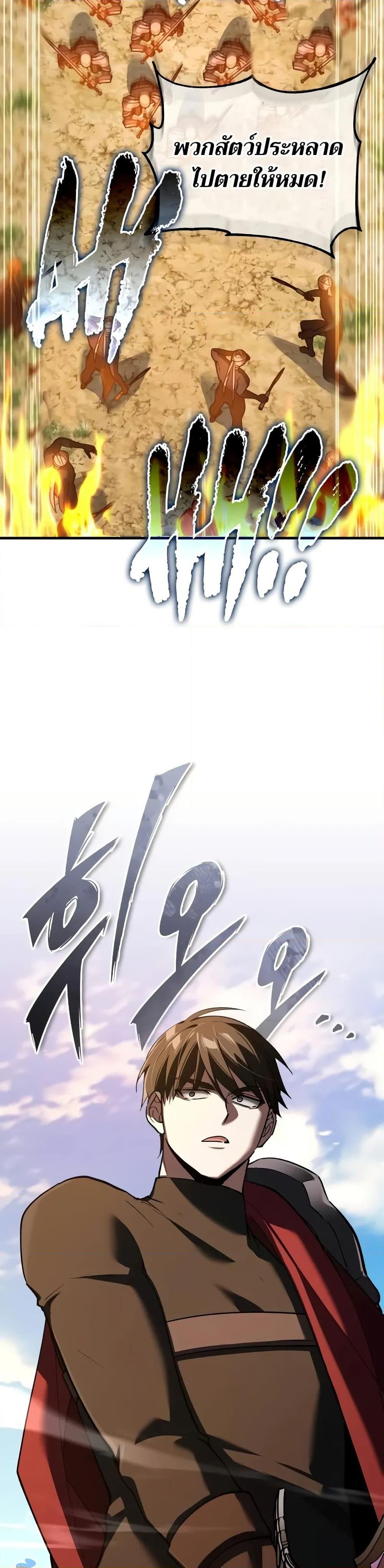 The Heavenly Demon Can’t Live a Normal Life มารสวรรค์จะมีชีวิตธรรมดาไม่ได้หรอก ตอนที่ 136 page 3