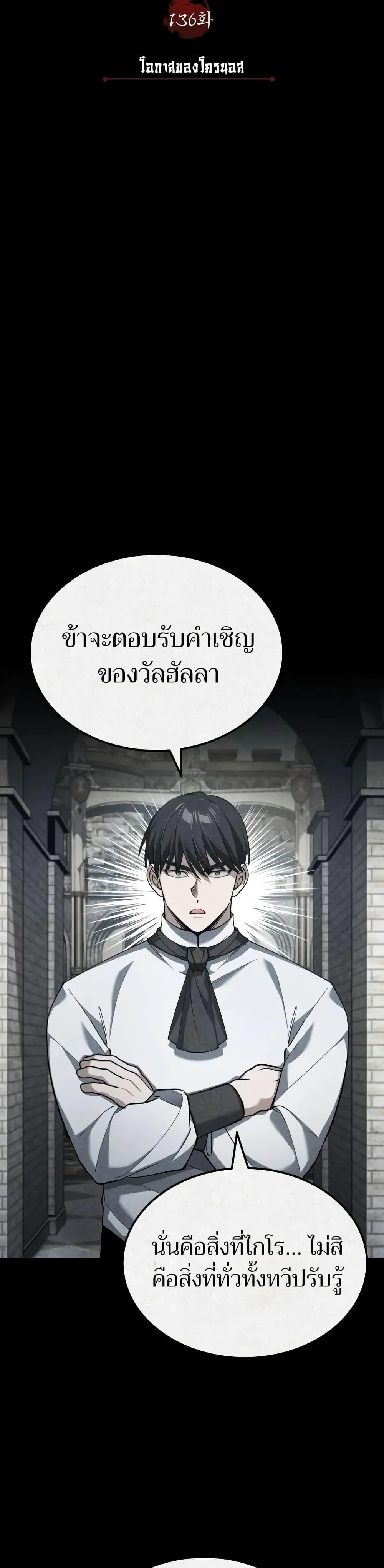 The Heavenly Demon Can’t Live a Normal Life มารสวรรค์จะมีชีวิตธรรมดาไม่ได้หรอก ตอนที่ 136 page 7