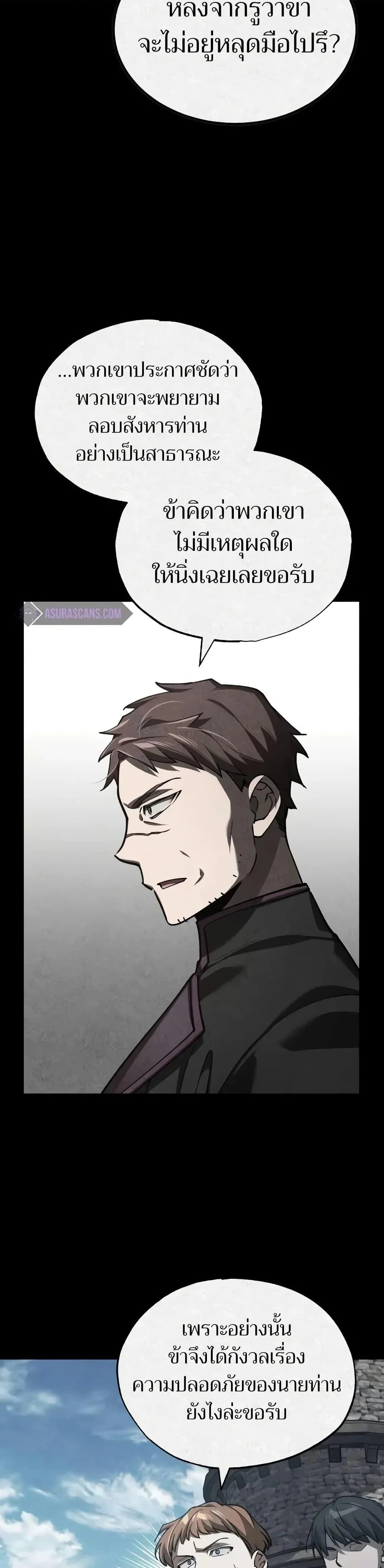 The Heavenly Demon Can’t Live a Normal Life มารสวรรค์จะมีชีวิตธรรมดาไม่ได้หรอก ตอนที่ 136 page 9