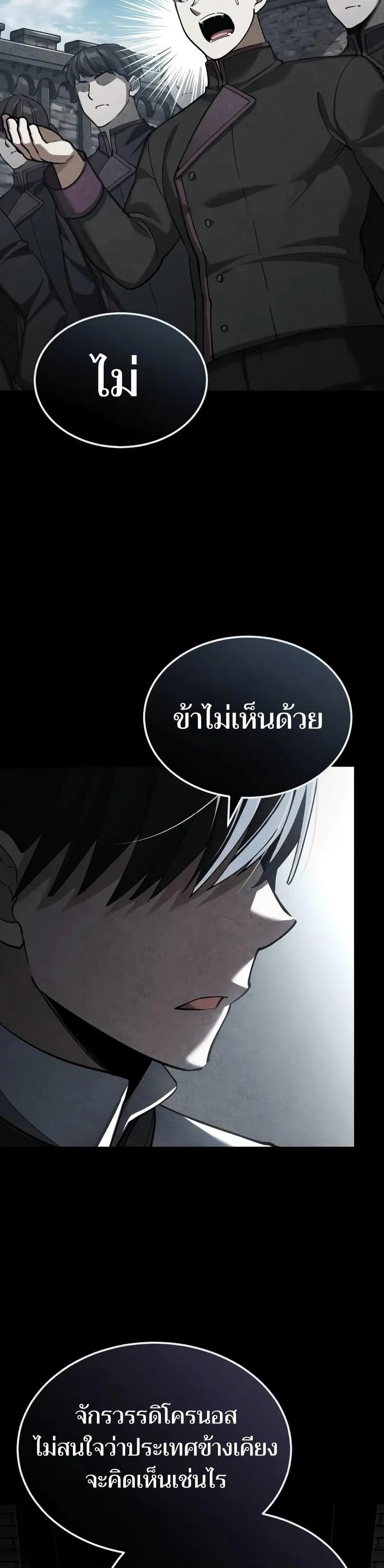 The Heavenly Demon Can’t Live a Normal Life มารสวรรค์จะมีชีวิตธรรมดาไม่ได้หรอก ตอนที่ 136 page 10