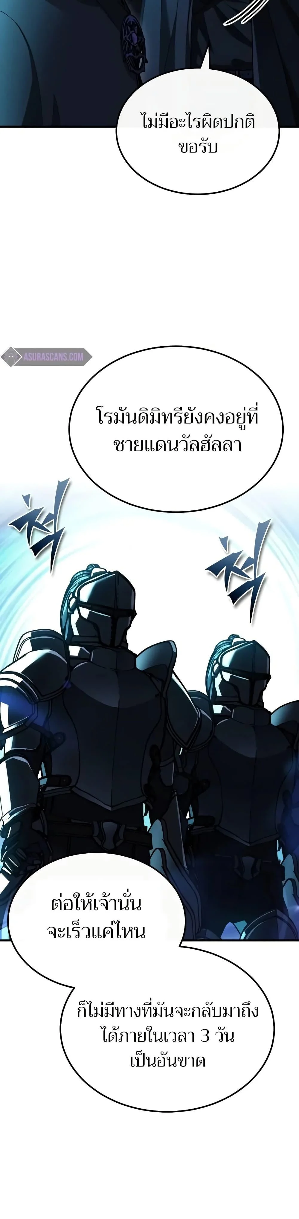 The Heavenly Demon Can’t Live a Normal Life มารสวรรค์จะมีชีวิตธรรมดาไม่ได้หรอก ตอนที่ 136 page 17