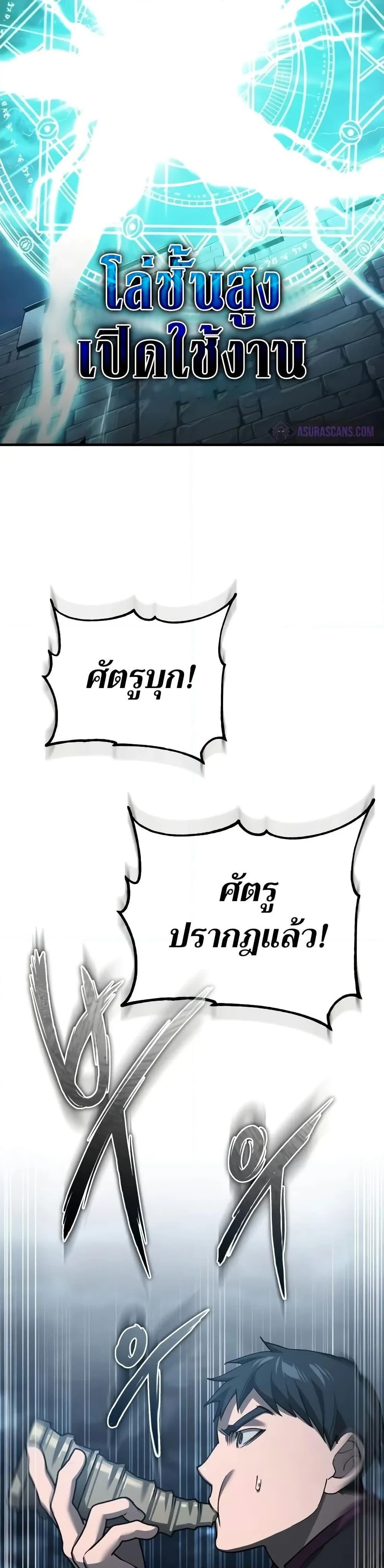 The Heavenly Demon Can’t Live a Normal Life มารสวรรค์จะมีชีวิตธรรมดาไม่ได้หรอก ตอนที่ 136 page 23