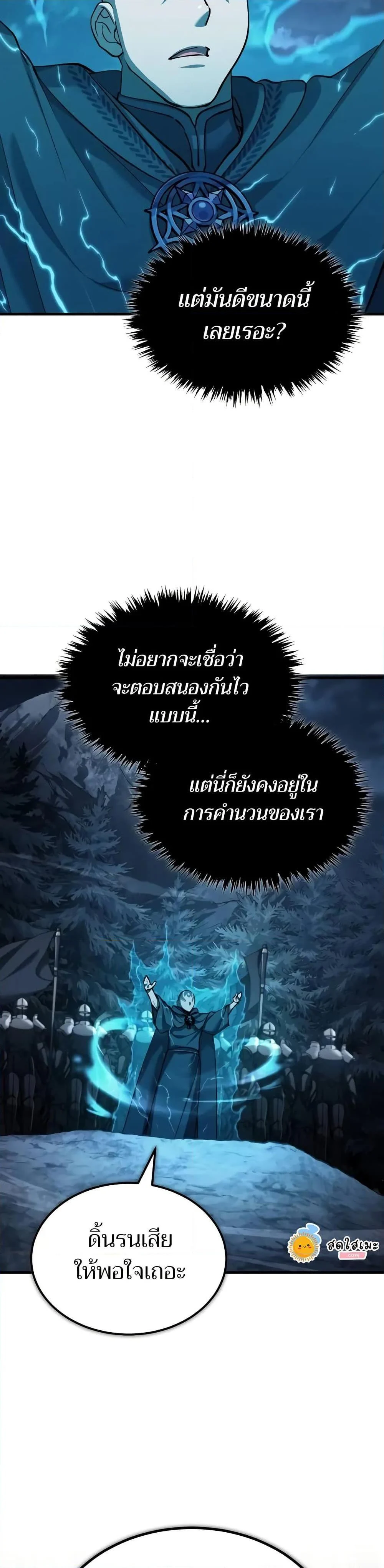 The Heavenly Demon Can’t Live a Normal Life มารสวรรค์จะมีชีวิตธรรมดาไม่ได้หรอก ตอนที่ 136 page 25