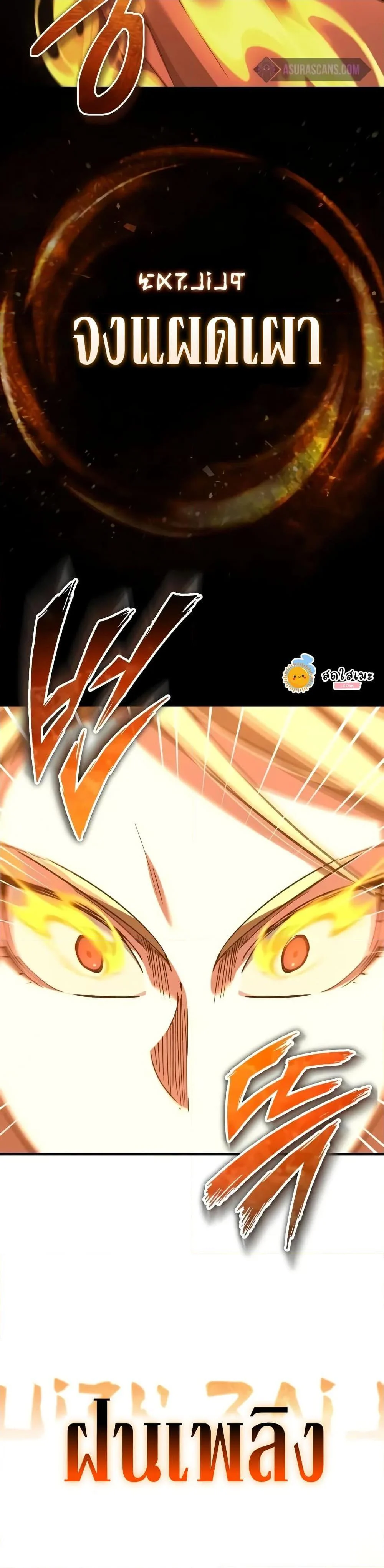 The Heavenly Demon Can’t Live a Normal Life มารสวรรค์จะมีชีวิตธรรมดาไม่ได้หรอก ตอนที่ 136 page 30