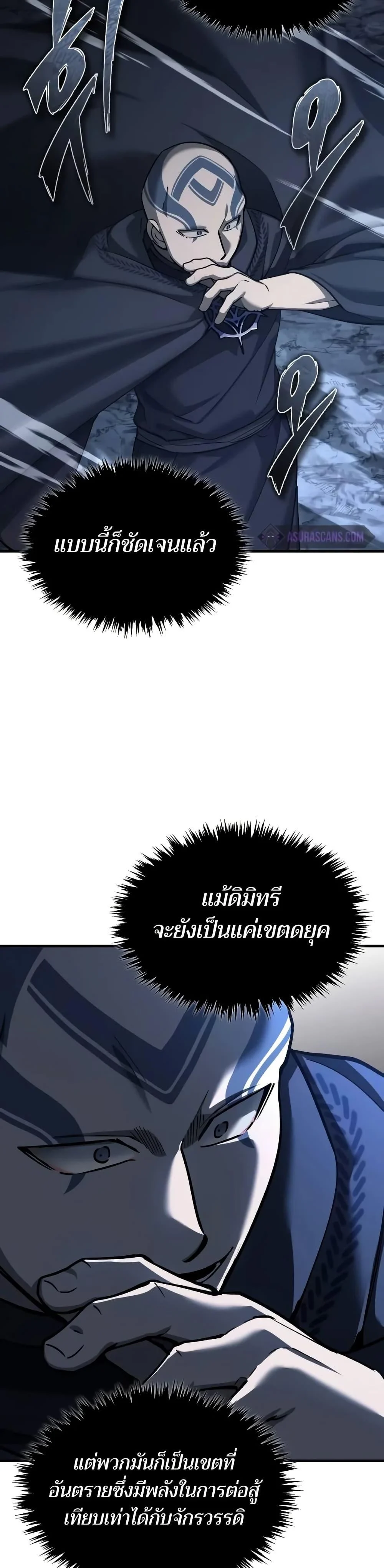 The Heavenly Demon Can’t Live a Normal Life มารสวรรค์จะมีชีวิตธรรมดาไม่ได้หรอก ตอนที่ 136 page 32