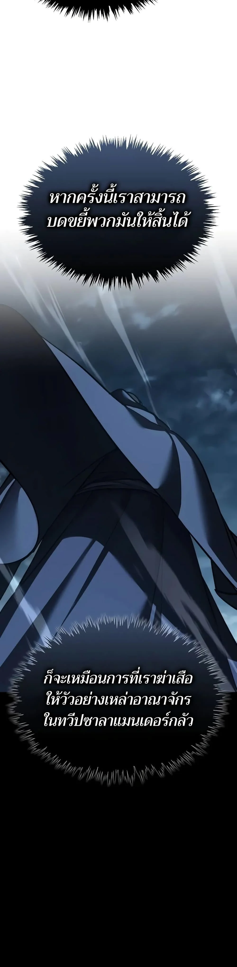 The Heavenly Demon Can’t Live a Normal Life มารสวรรค์จะมีชีวิตธรรมดาไม่ได้หรอก ตอนที่ 136 page 33