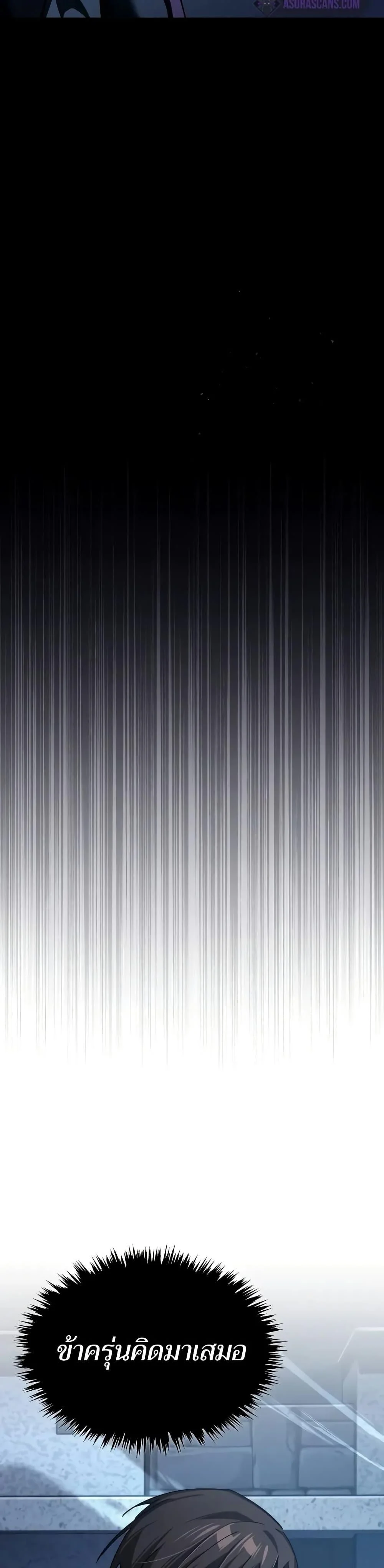 The Heavenly Demon Can’t Live a Normal Life มารสวรรค์จะมีชีวิตธรรมดาไม่ได้หรอก ตอนที่ 136 page 39