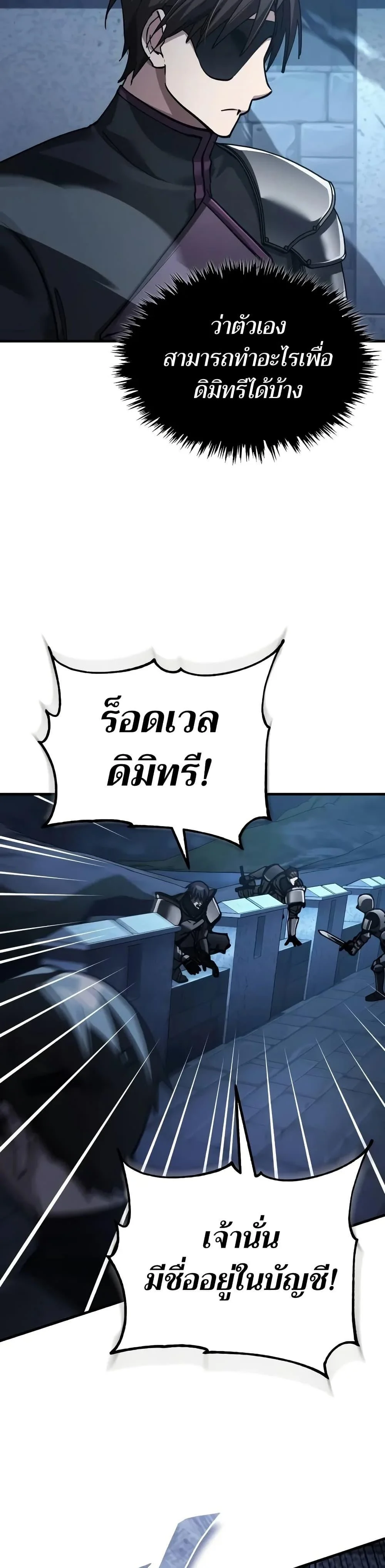 The Heavenly Demon Can’t Live a Normal Life มารสวรรค์จะมีชีวิตธรรมดาไม่ได้หรอก ตอนที่ 136 page 40