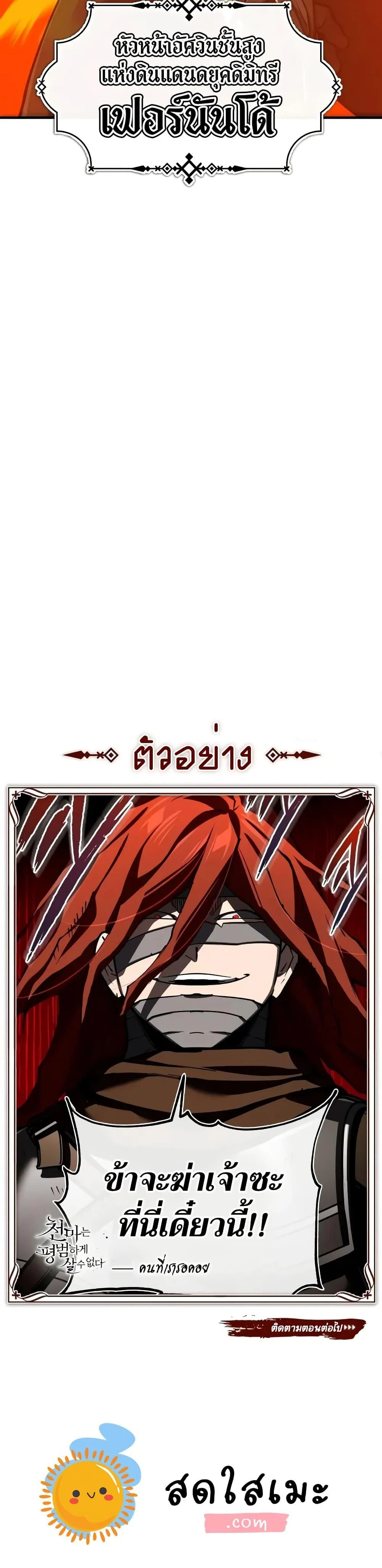 The Heavenly Demon Can’t Live a Normal Life มารสวรรค์จะมีชีวิตธรรมดาไม่ได้หรอก ตอนที่ 136 page 49