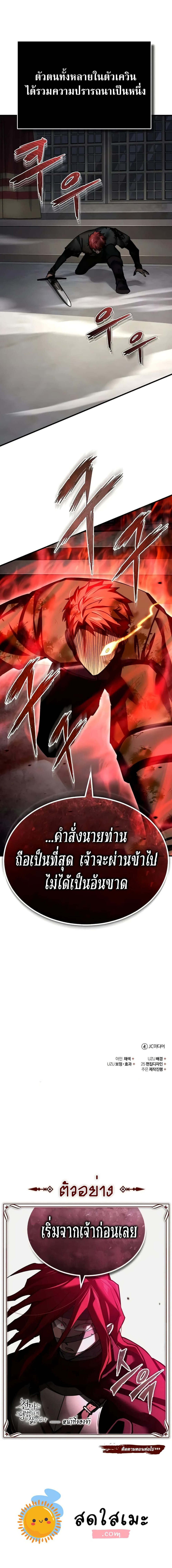 The Heavenly Demon Can’t Live a Normal Life มารสวรรค์จะมีชีวิตธรรมดาไม่ได้หรอก ตอนที่ 137 page 7