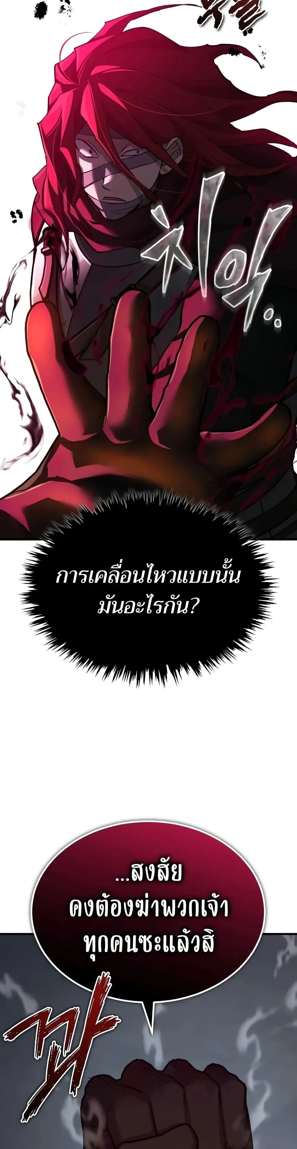 The Heavenly Demon Can’t Live a Normal Life มารสวรรค์จะมีชีวิตธรรมดาไม่ได้หรอก ตอนที่ 138 page 7