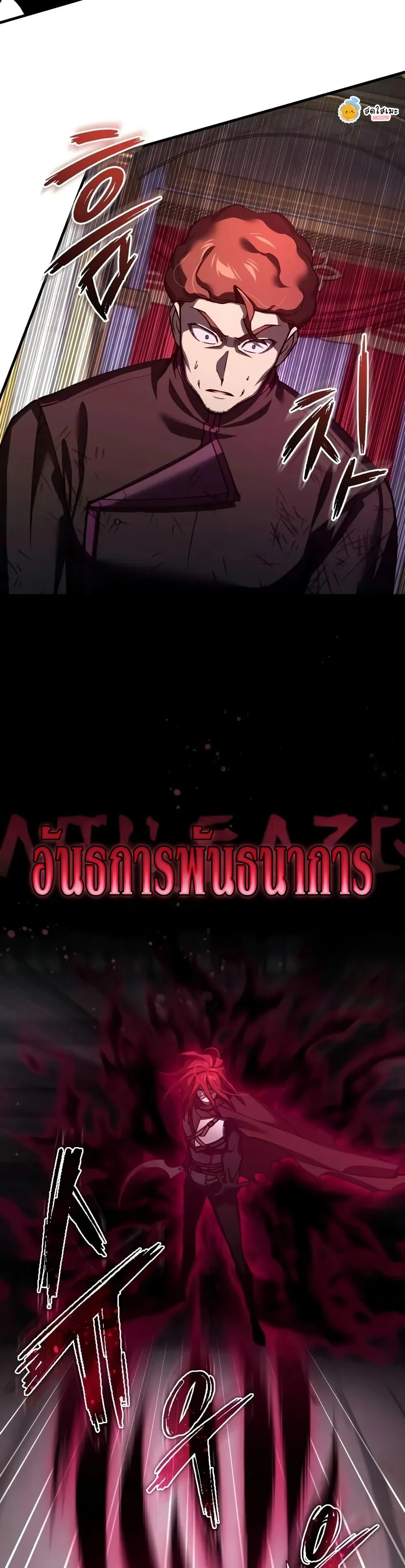 The Heavenly Demon Can’t Live a Normal Life มารสวรรค์จะมีชีวิตธรรมดาไม่ได้หรอก ตอนที่ 138 page 9